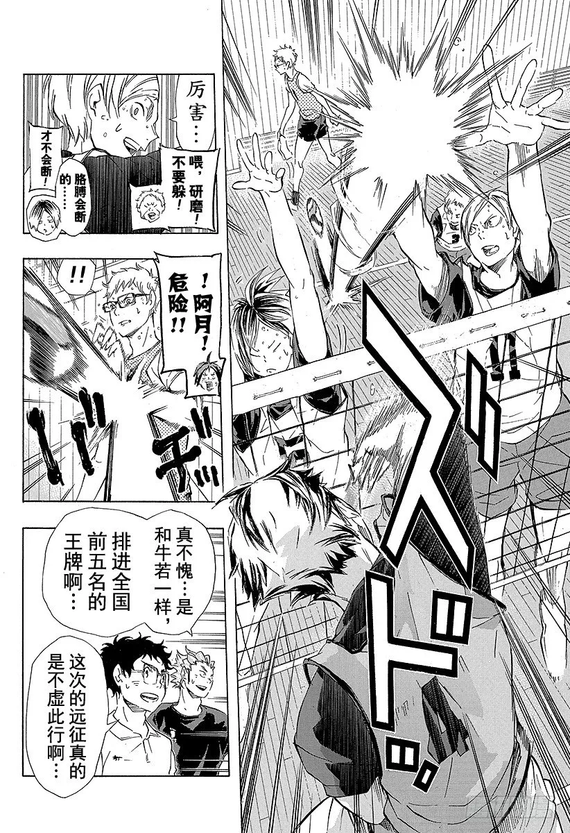 第81话 成长空间 第16页