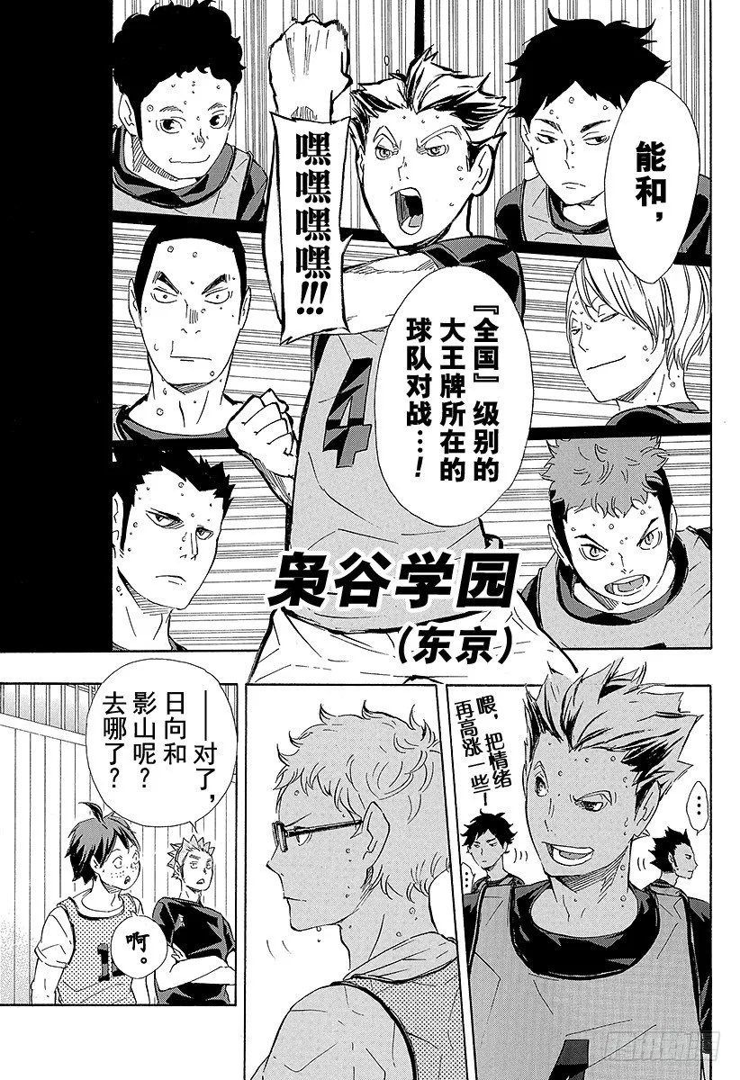 第81话 成长空间 第17页