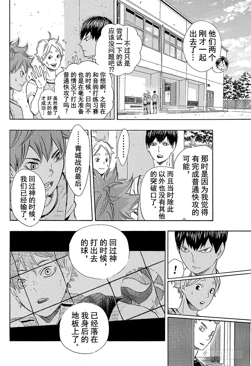 第81话 成长空间 第18页