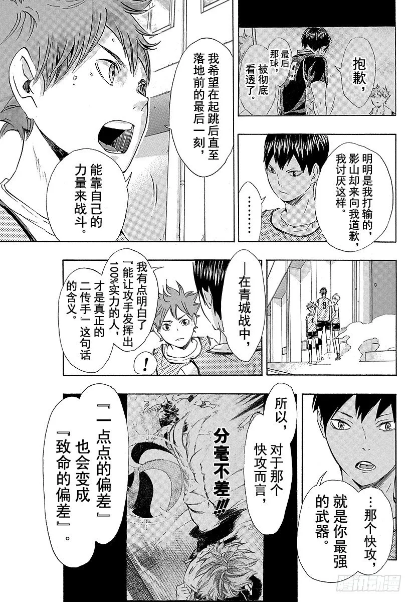 第81话 成长空间 第19页