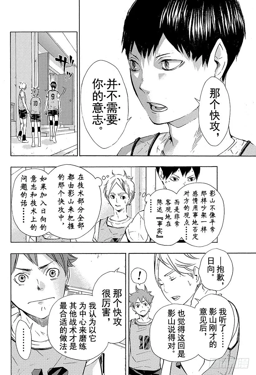 第81话 成长空间 第20页
