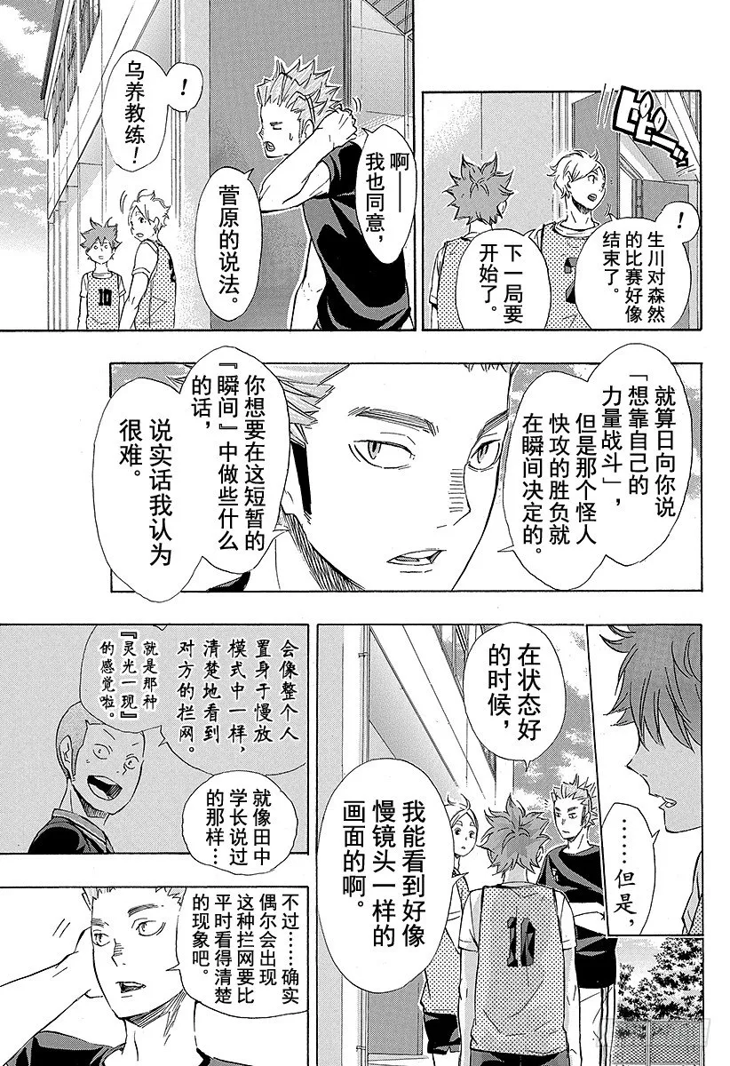 第81话 成长空间 第21页
