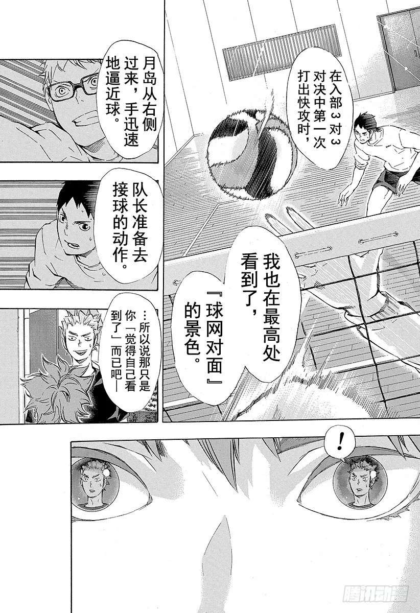 第81话 成长空间 第23页