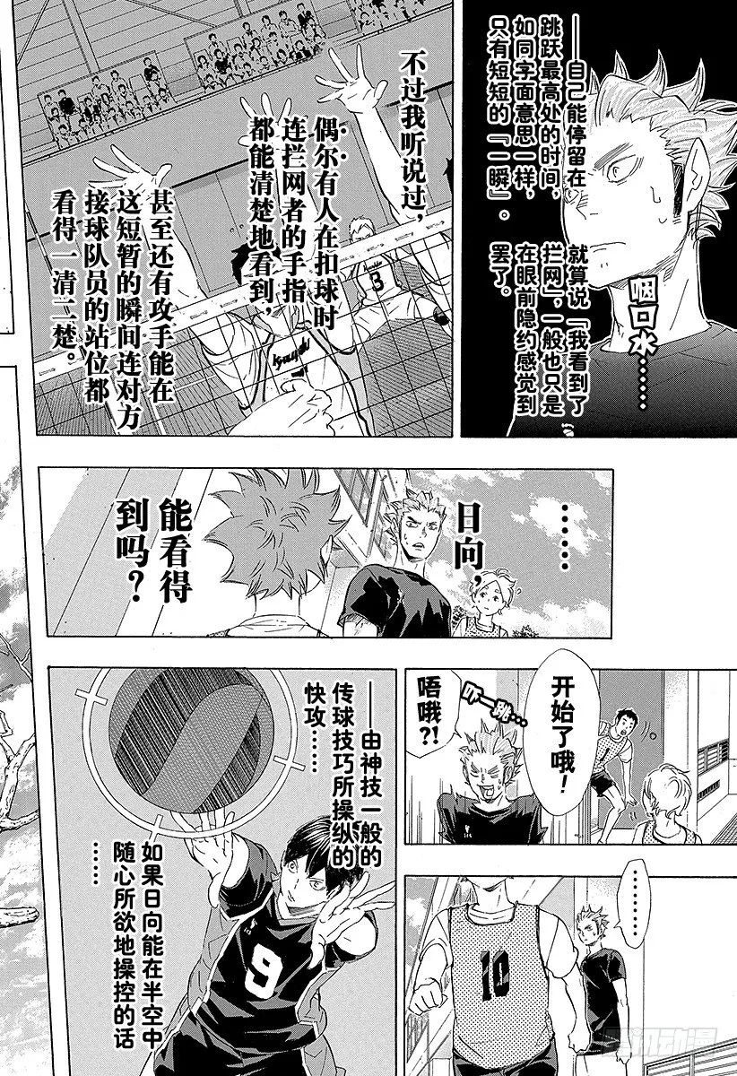 第81话 成长空间 第24页