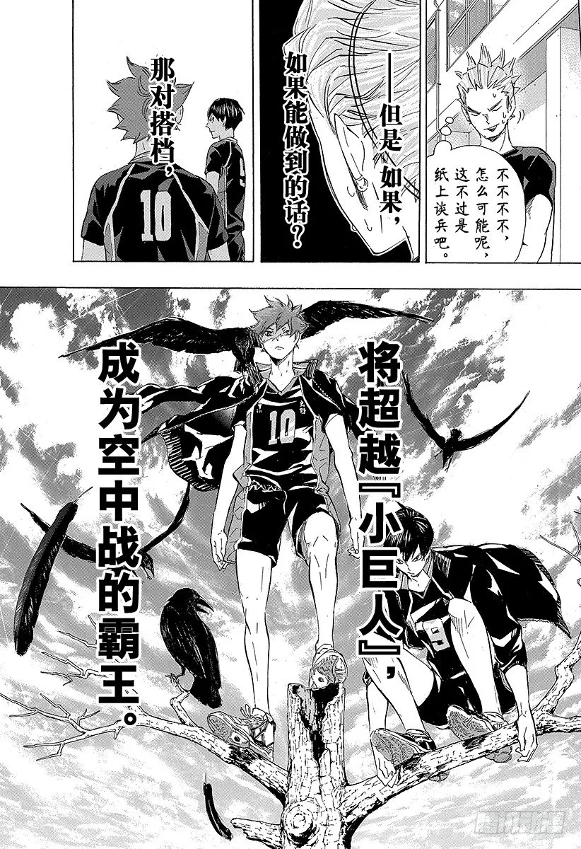 第81话 成长空间 第25页