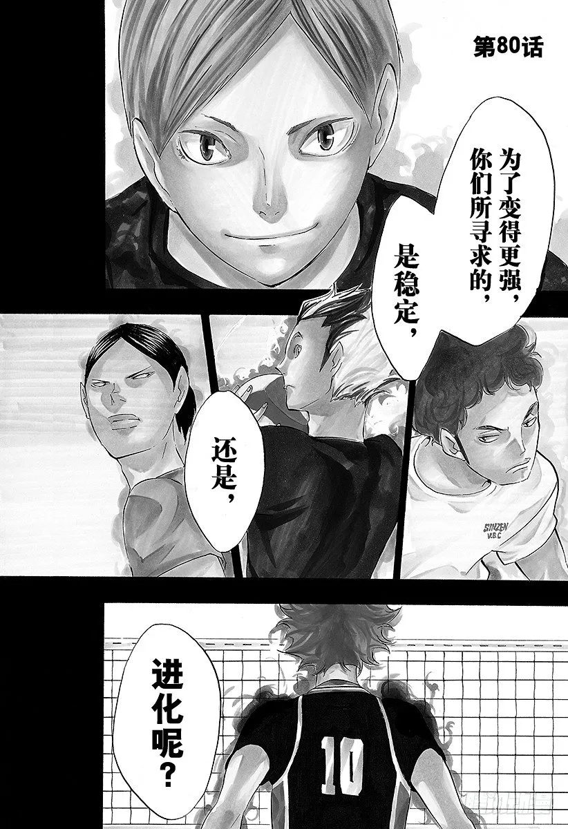 第80话 『欲望』 第1页