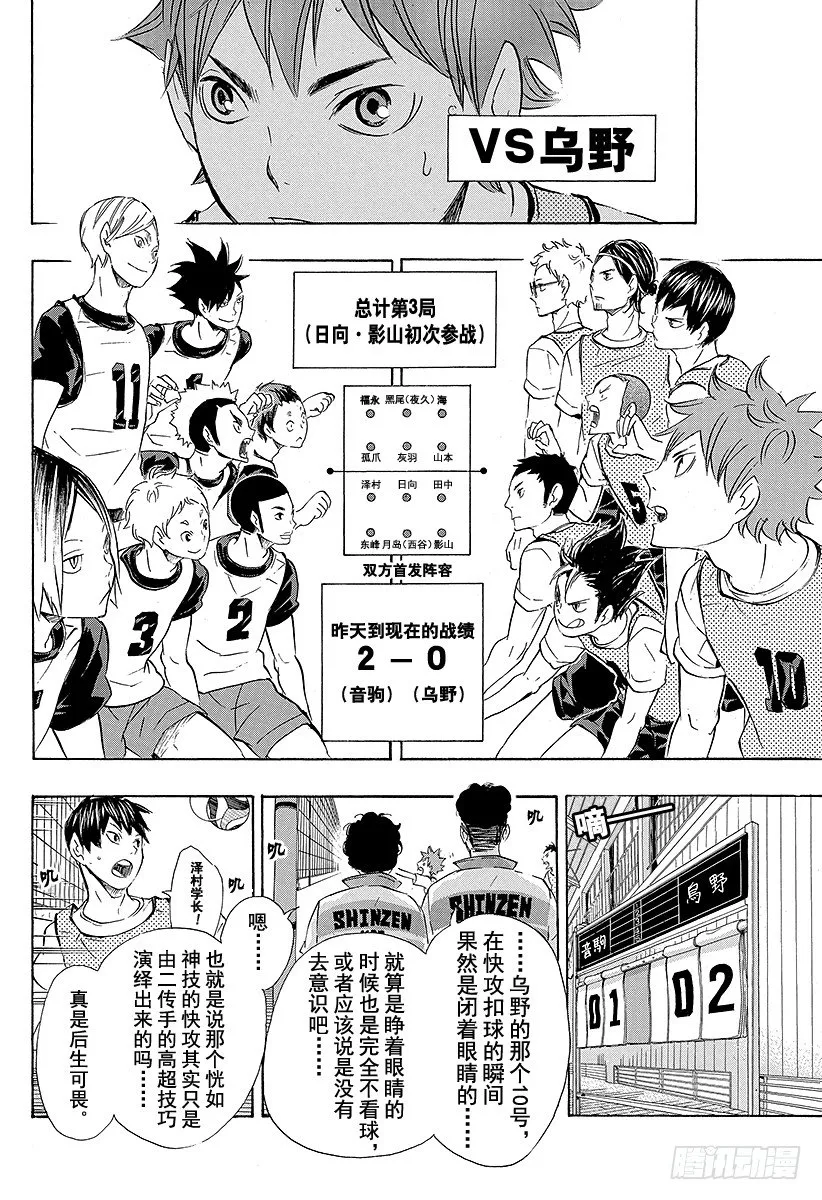 第80话 『欲望』 第6页