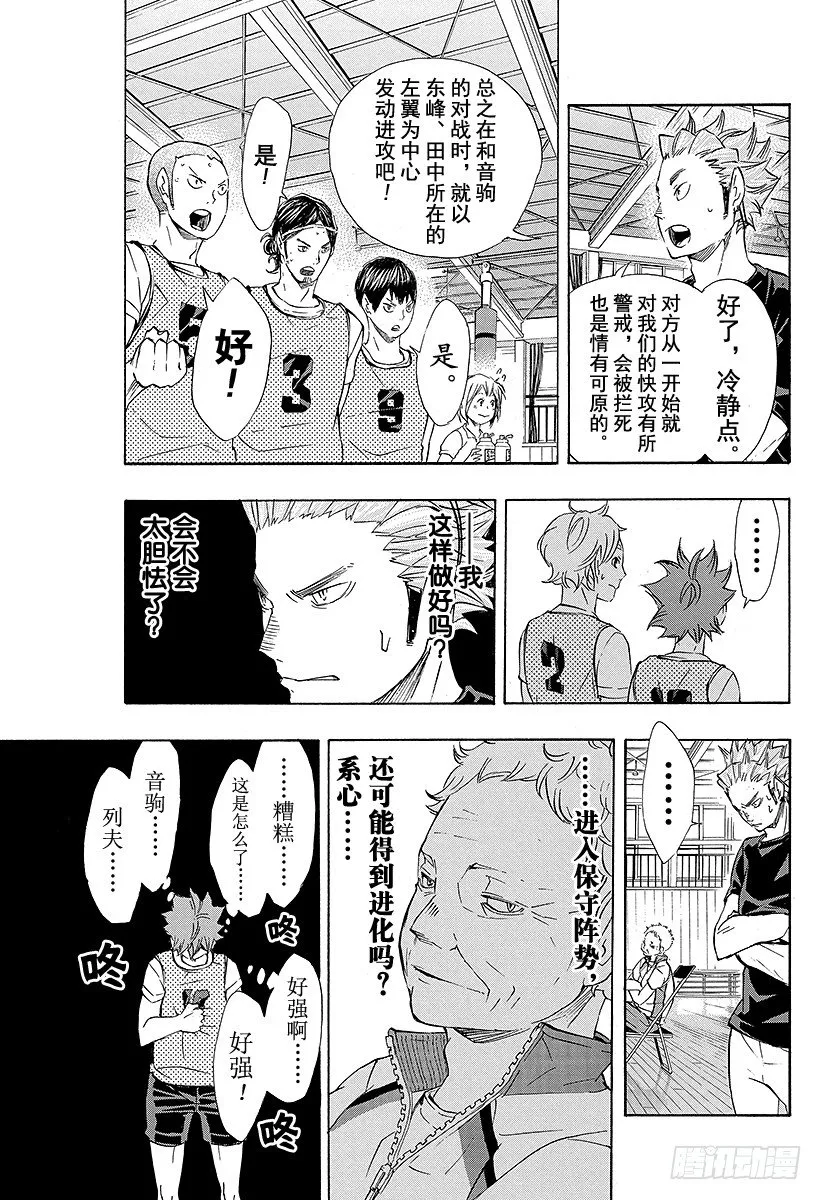 第80话 『欲望』 第13页