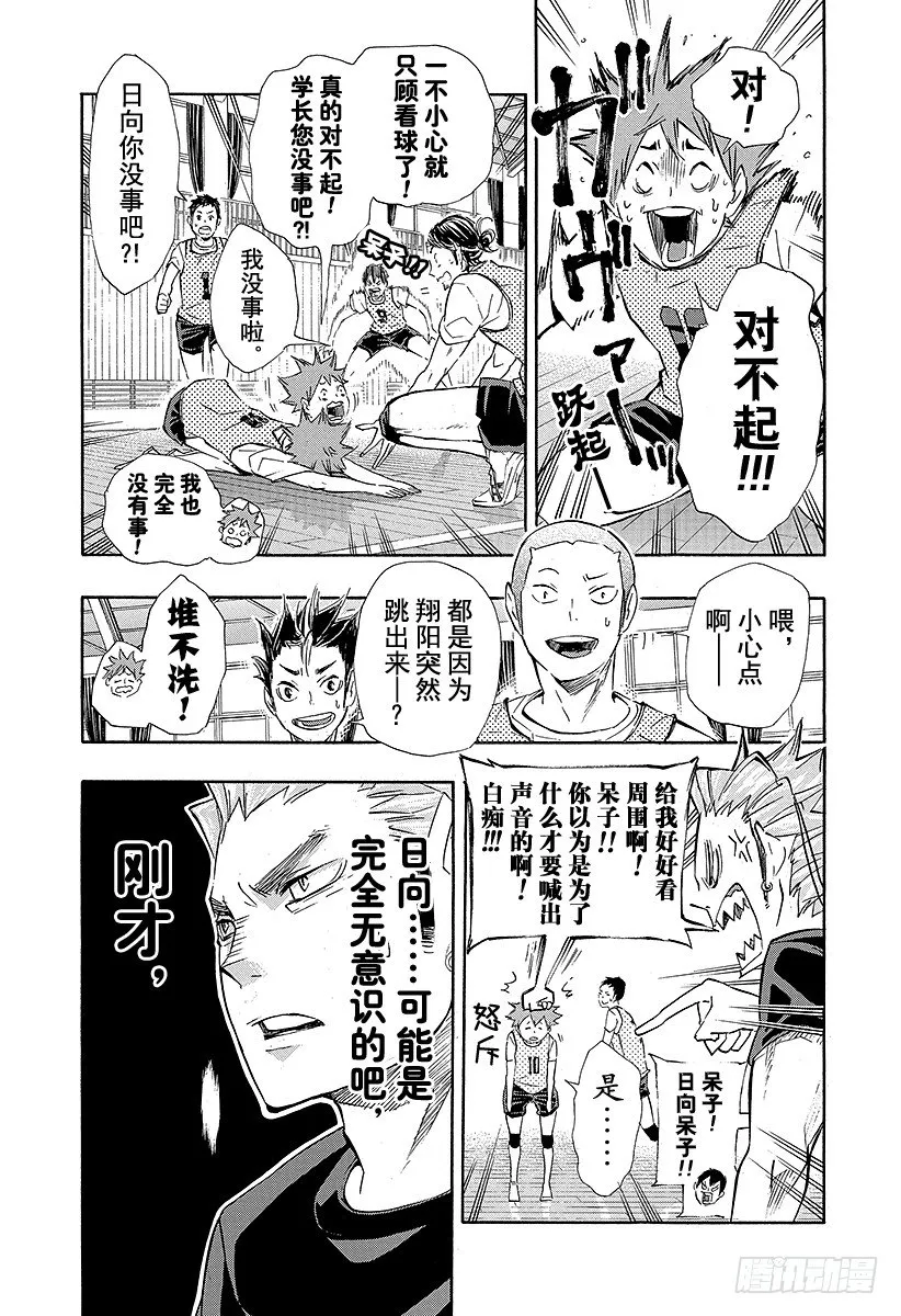 第80话 『欲望』 第18页