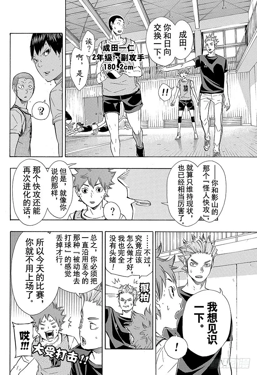 第82话 决裂 第2页