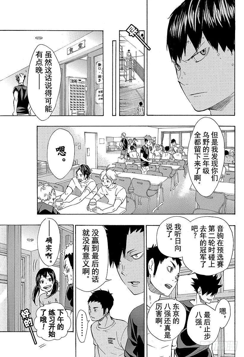 第82话 决裂 第3页