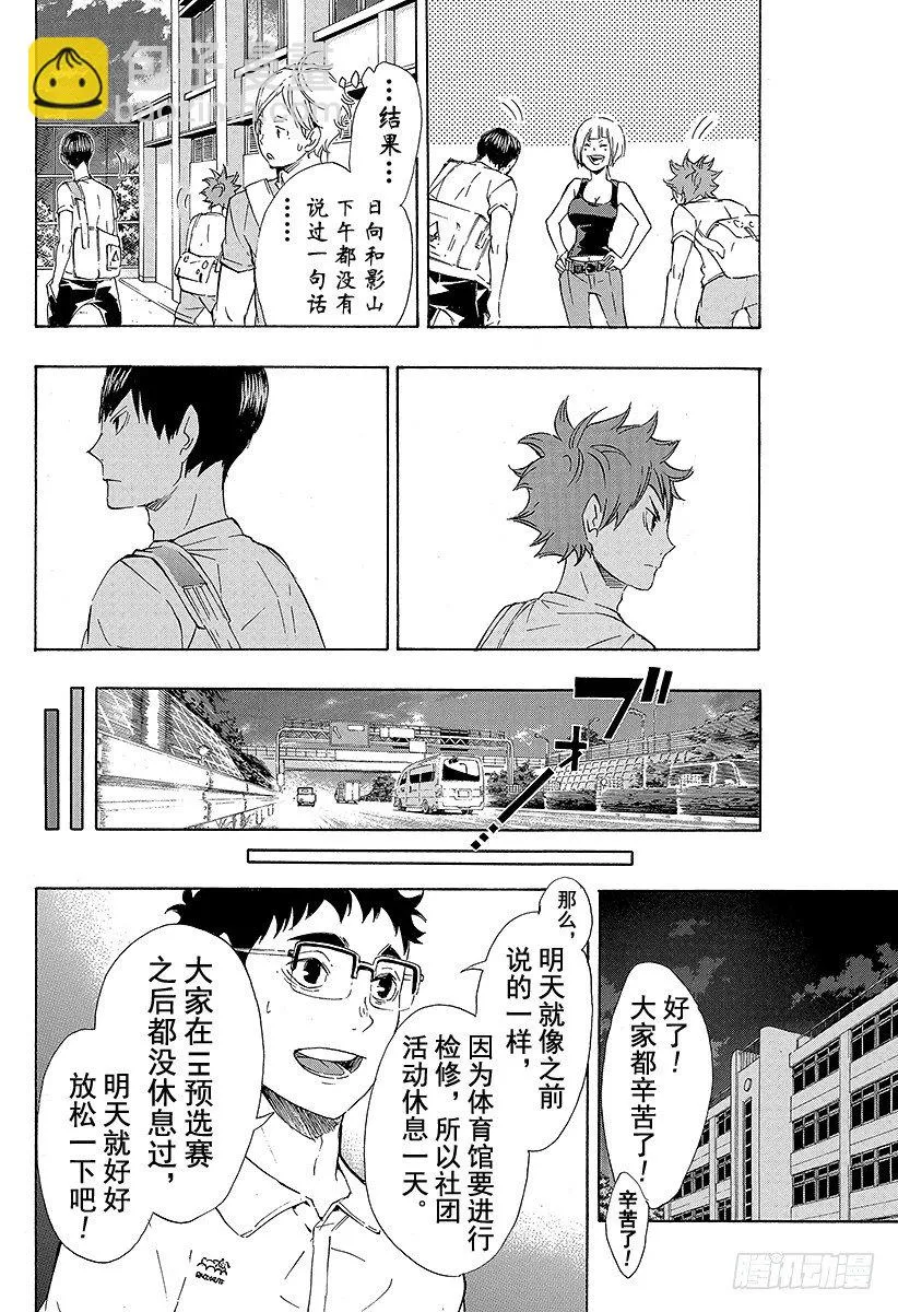 第82话 决裂 第6页