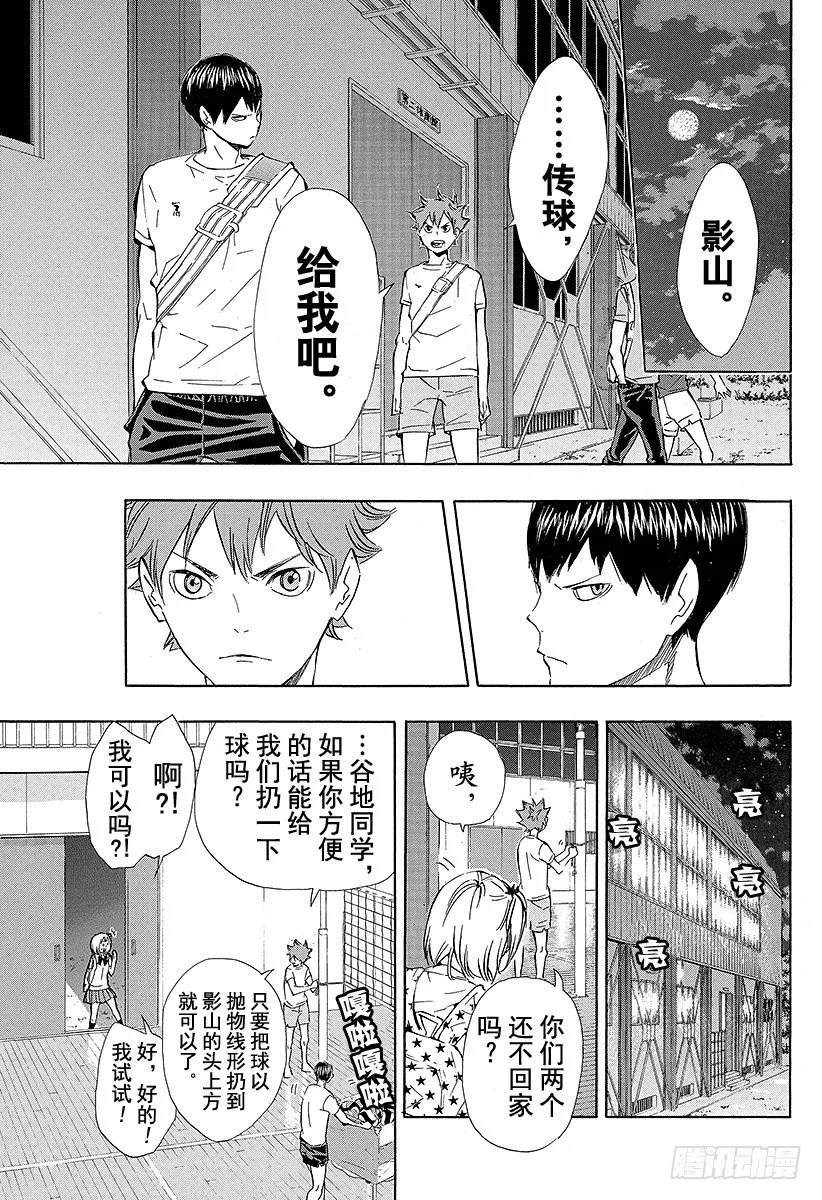 第82话 决裂 第7页