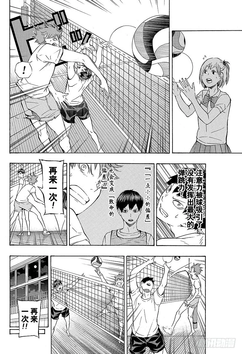 第82话 决裂 第8页