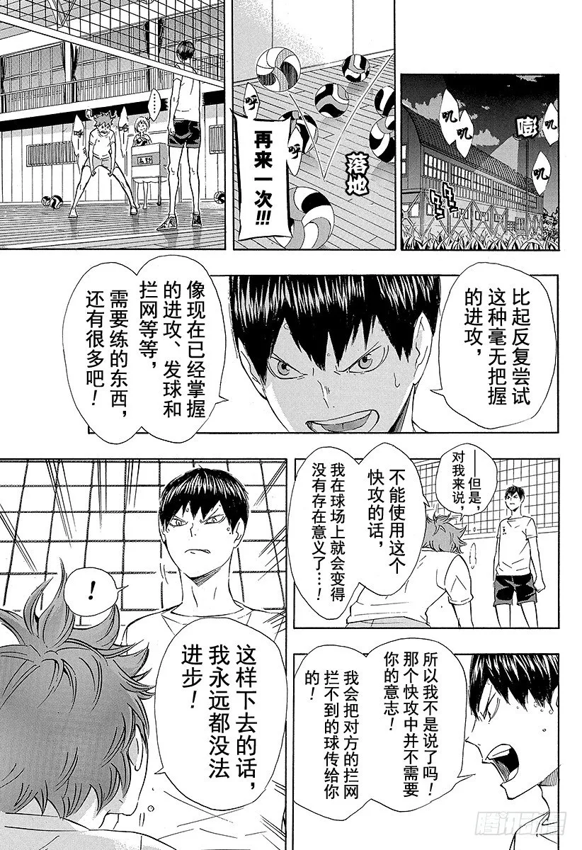 第82话 决裂 第9页