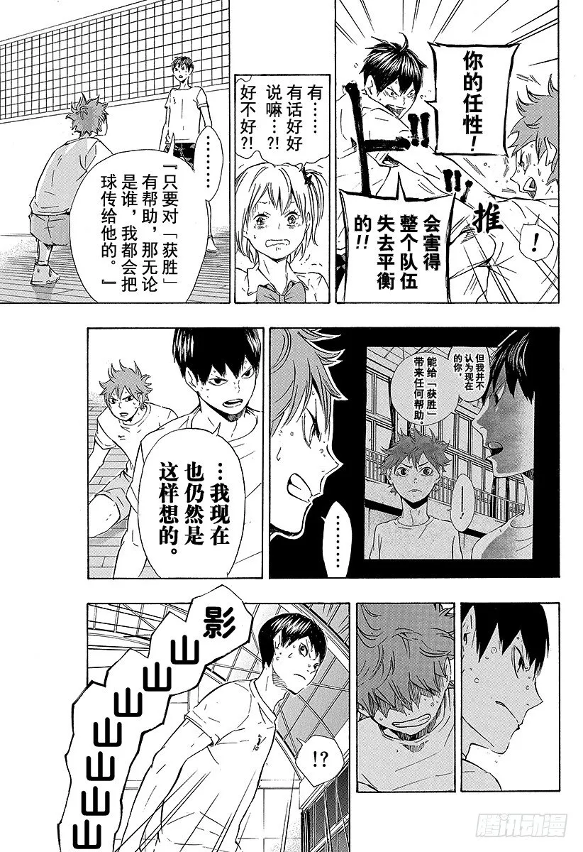 第82话 决裂 第11页