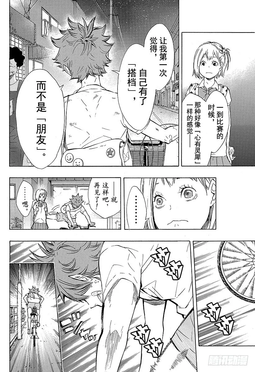 第82话 决裂 第14页