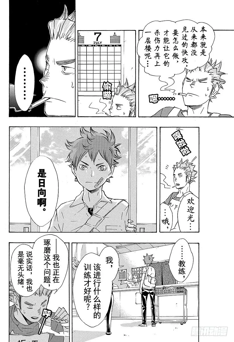 第82话 决裂 第16页