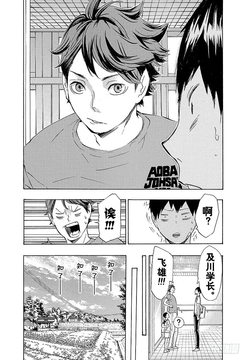 第82话 决裂 第18页