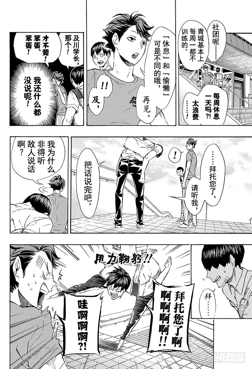 第83话 『节奏』 第4页
