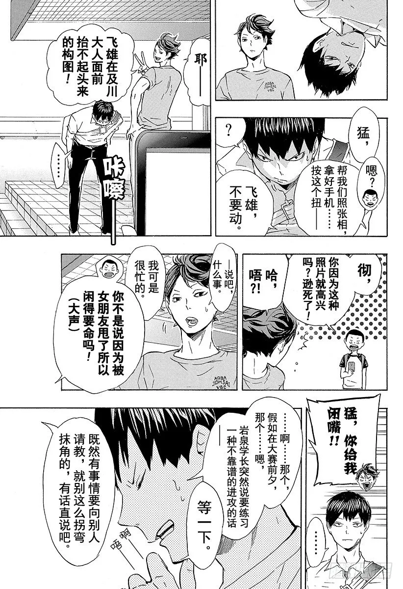 第83话 『节奏』 第5页