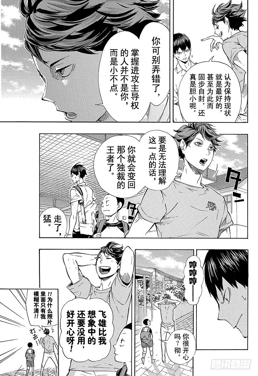 第83话 『节奏』 第7页