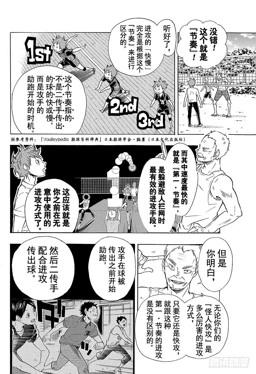 第83话 『节奏』 第14页