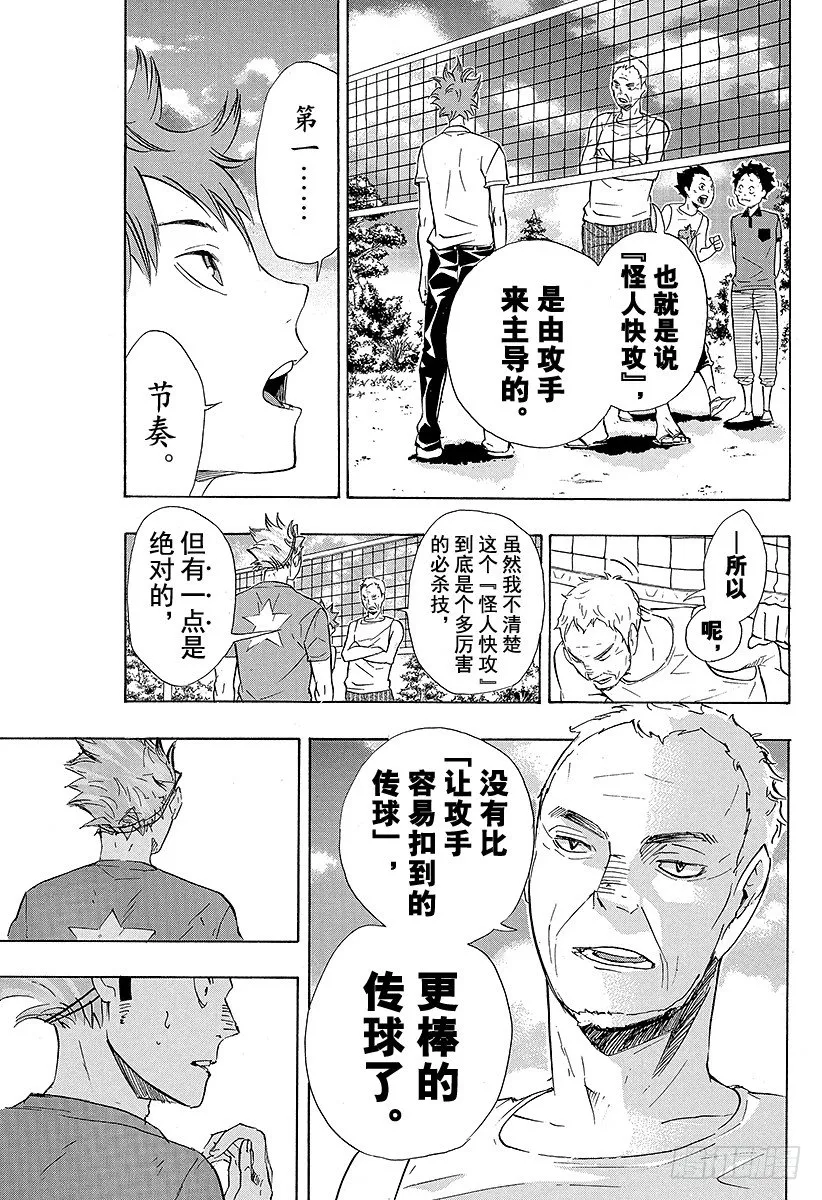 第83话 『节奏』 第15页