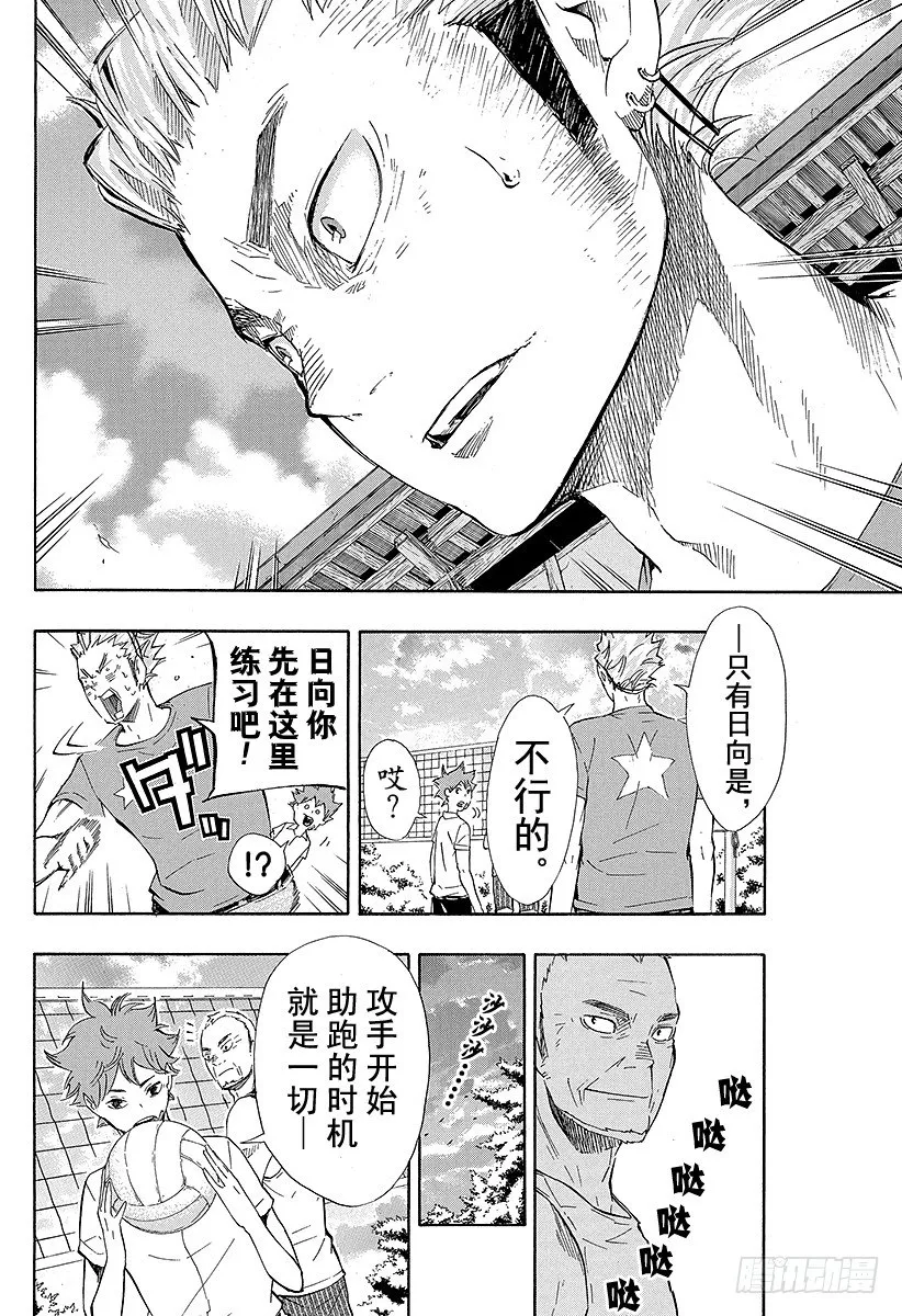 第83话 『节奏』 第16页