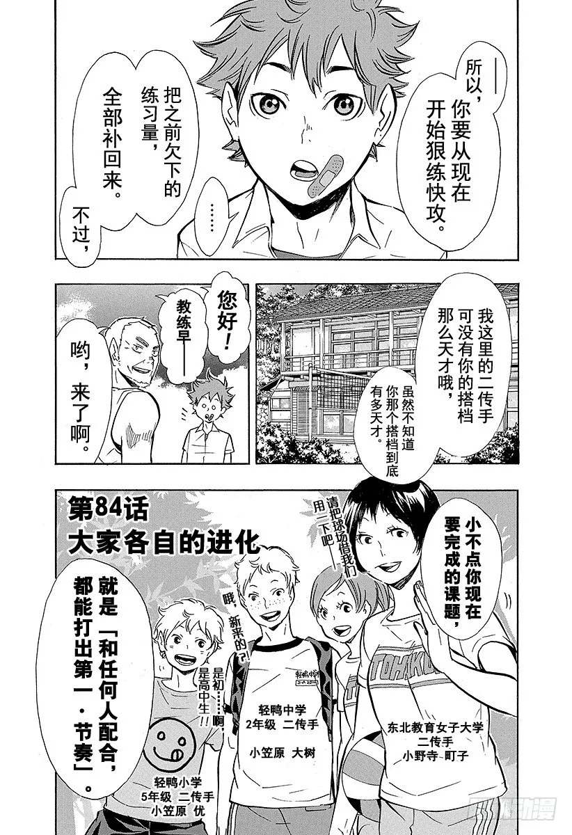 第84话 各自的进化 第1页