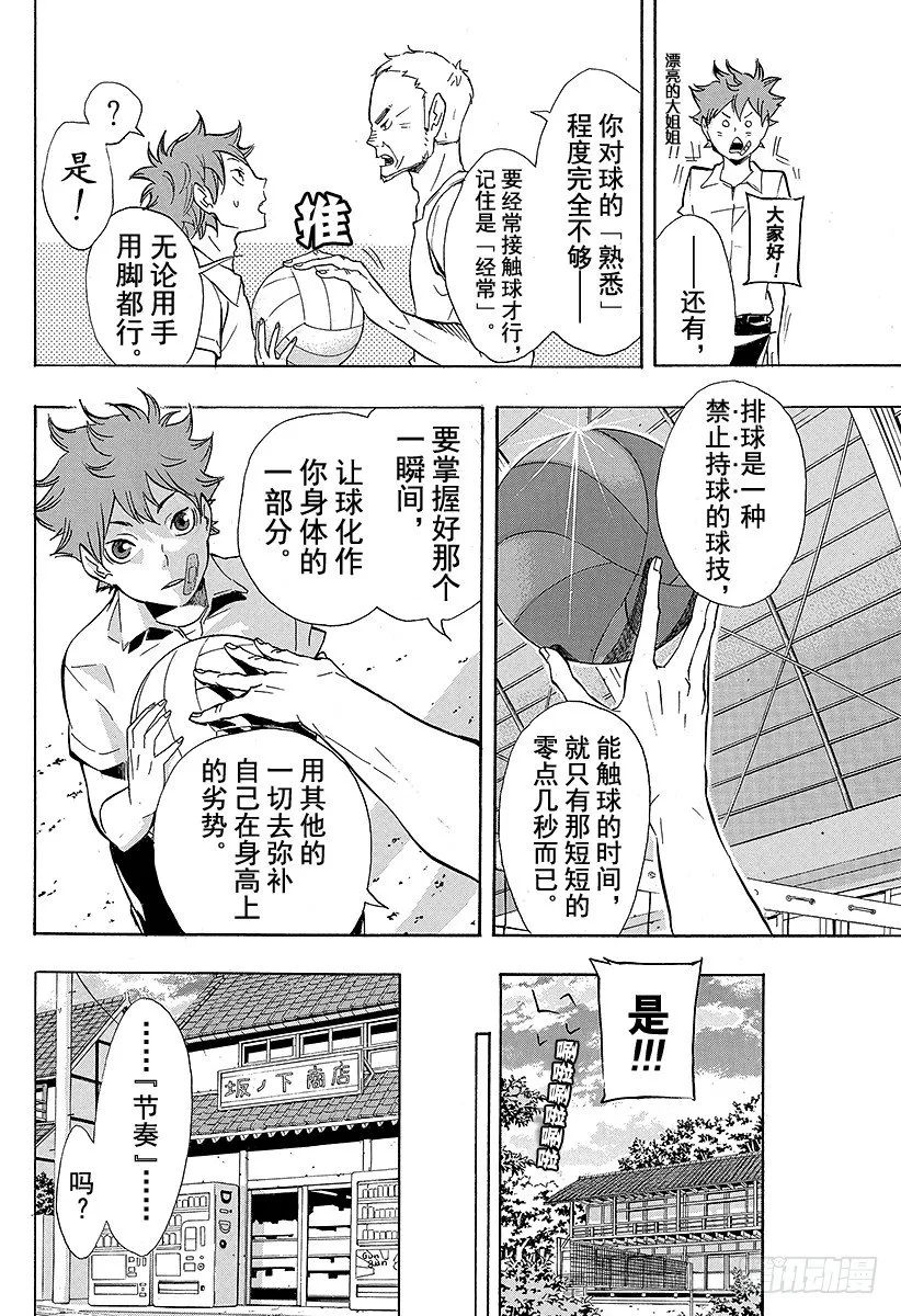 第84话 各自的进化 第2页