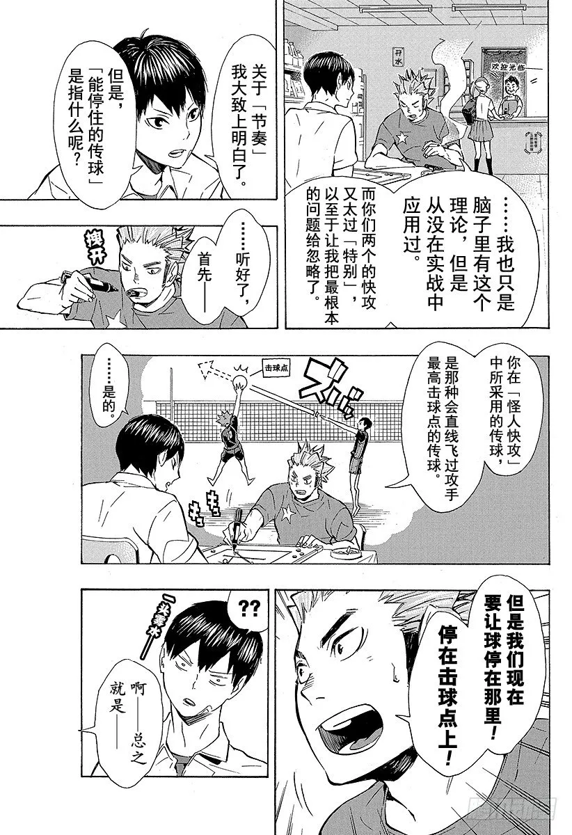 第84话 各自的进化 第3页