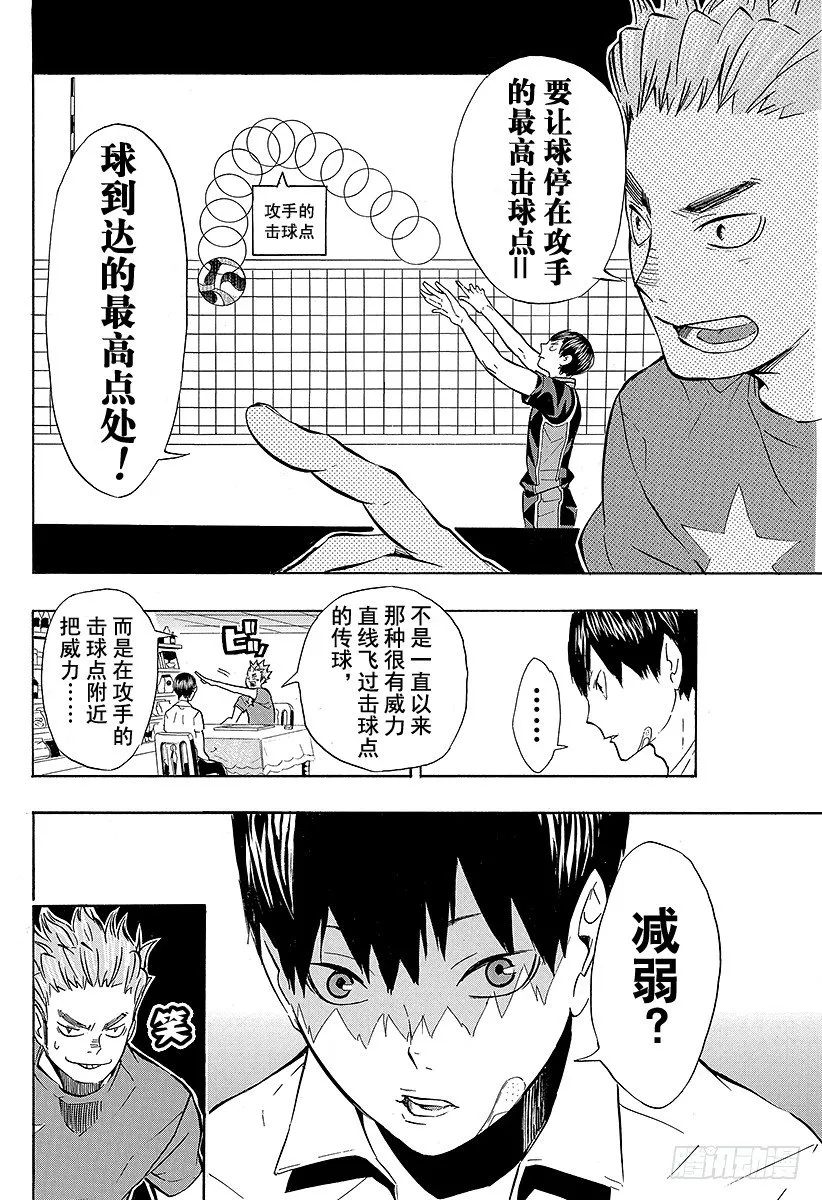 第84话 各自的进化 第4页