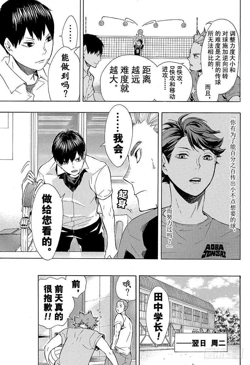 第84话 各自的进化 第5页
