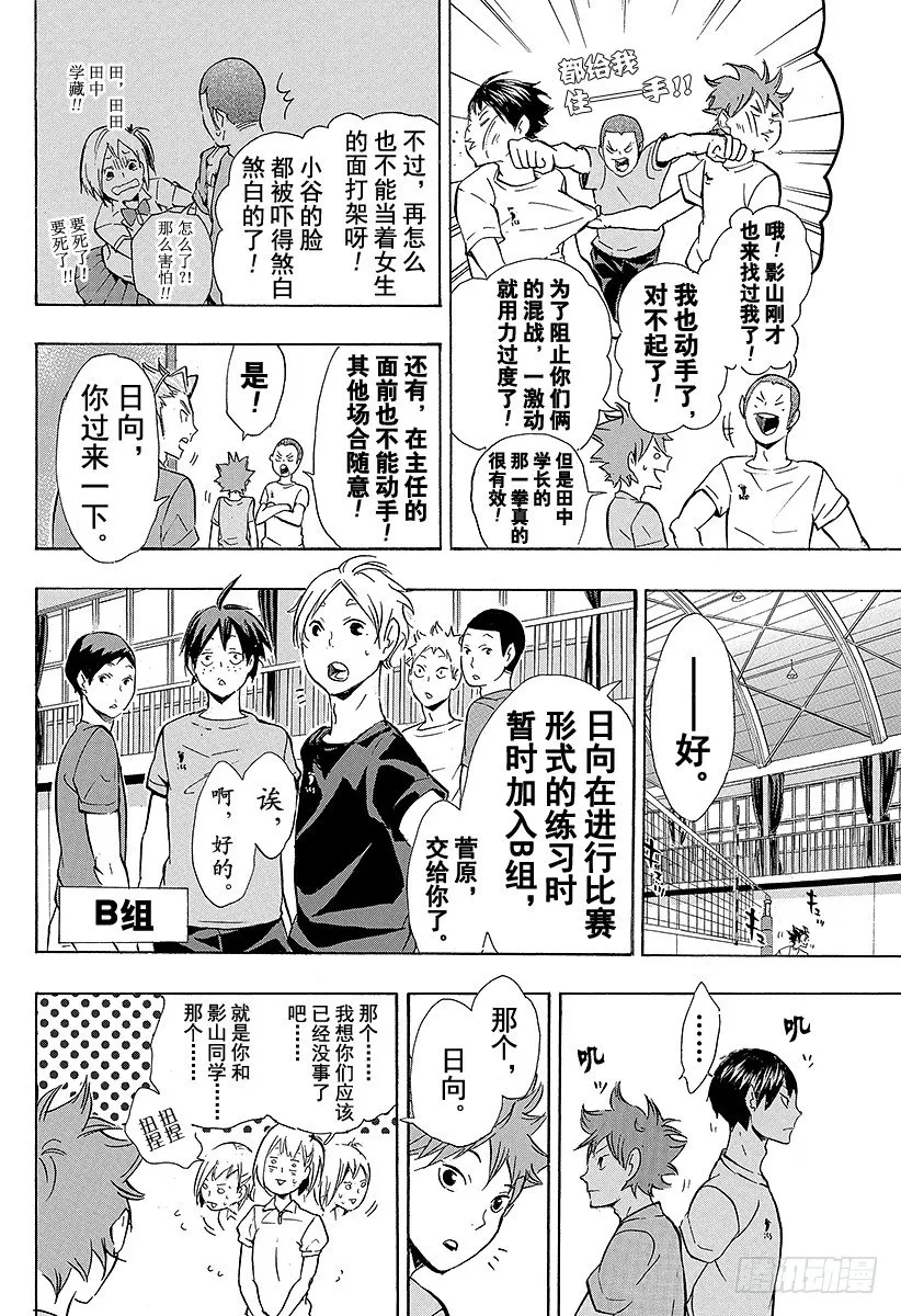 第84话 各自的进化 第6页