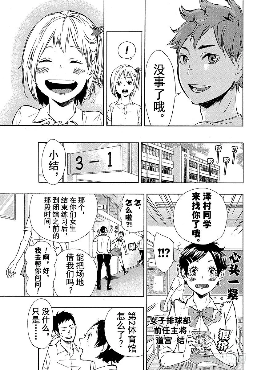 第84话 各自的进化 第7页