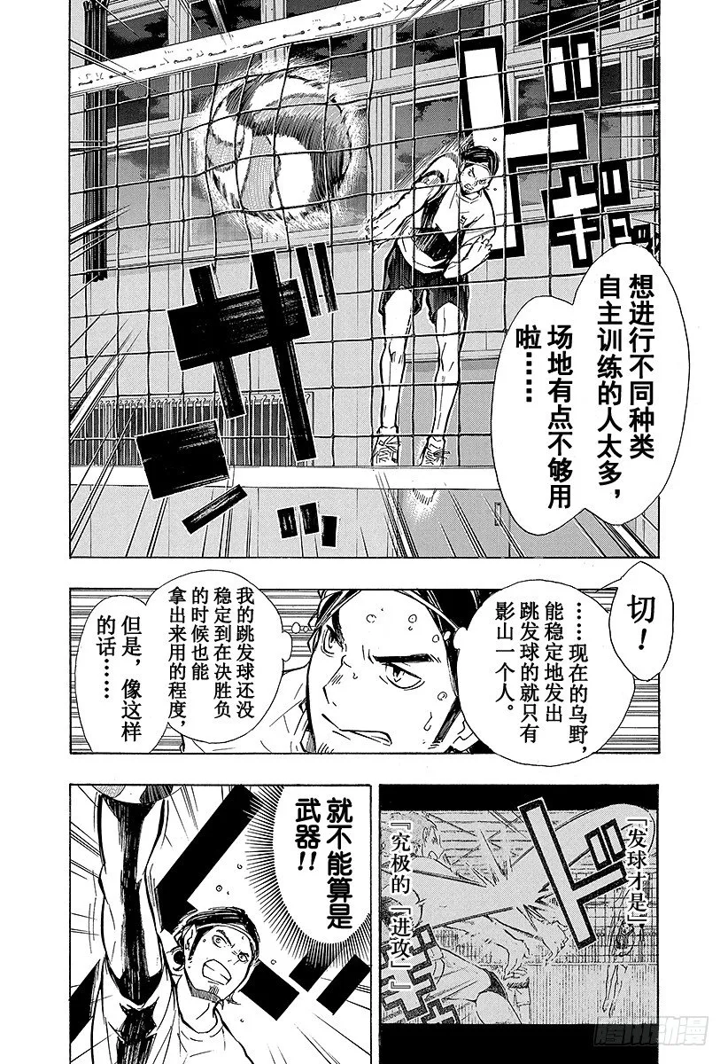 第84话 各自的进化 第8页