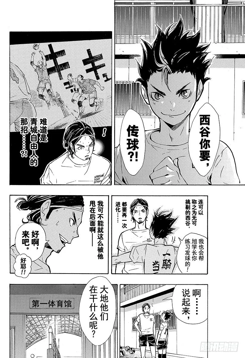 第84话 各自的进化 第10页