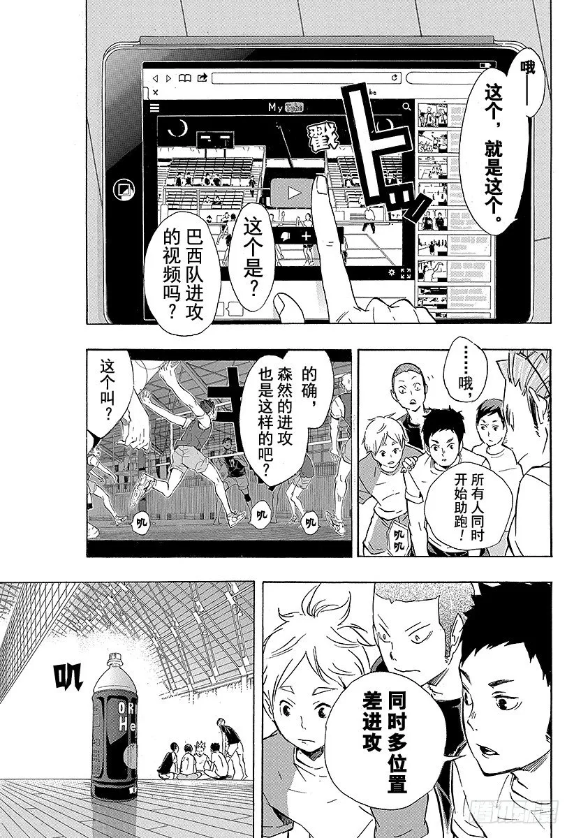 第84话 各自的进化 第11页