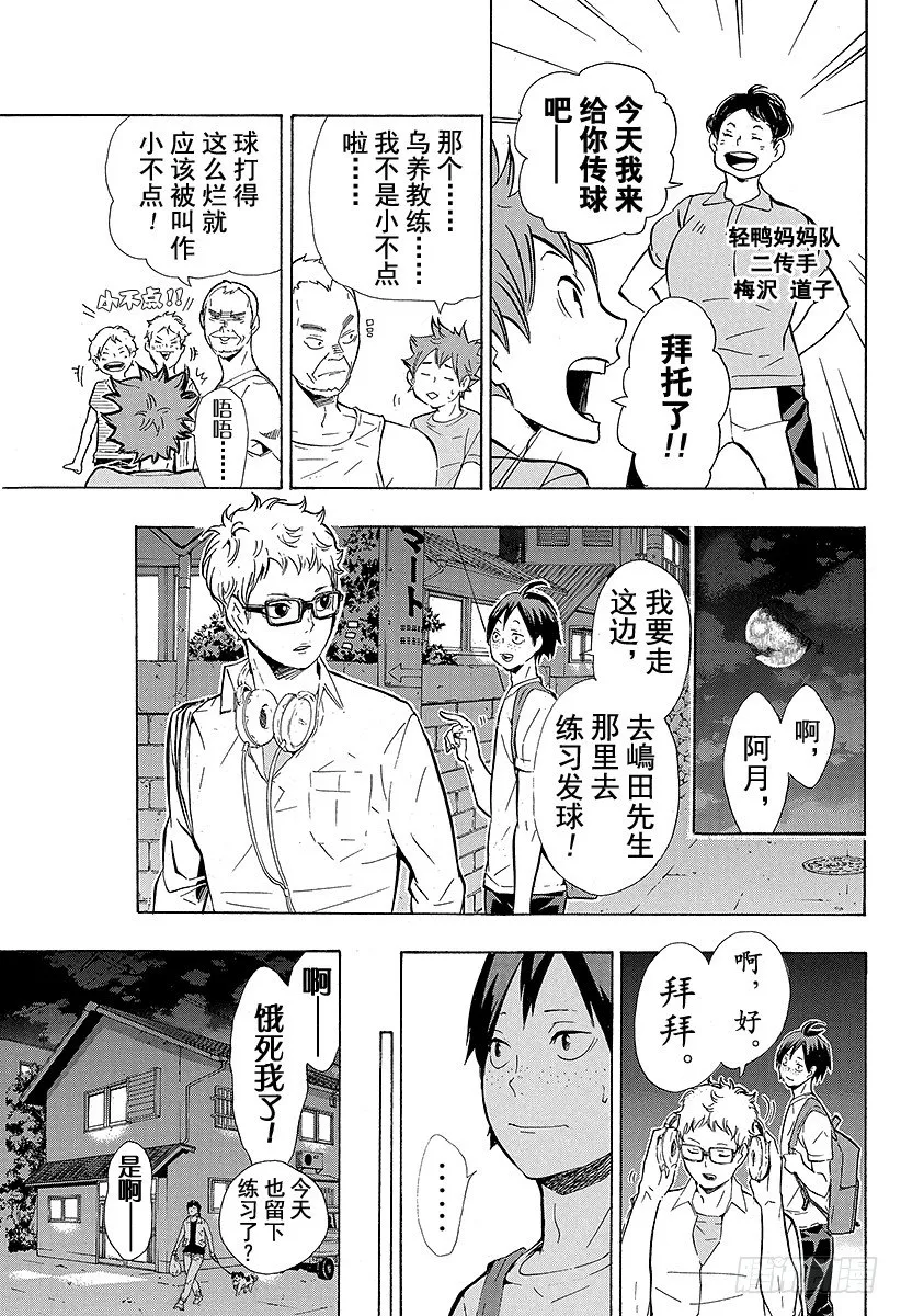 第84话 各自的进化 第13页