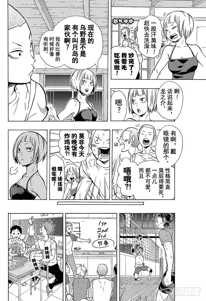 第84话 各自的进化 第14页