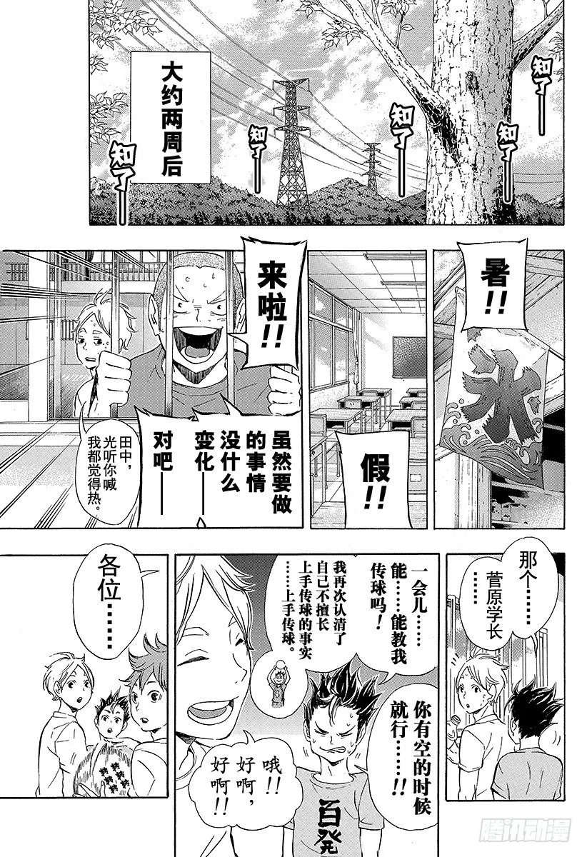 第84话 各自的进化 第15页
