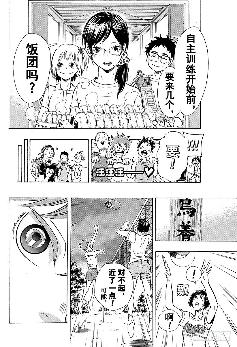 第84话 各自的进化 第16页