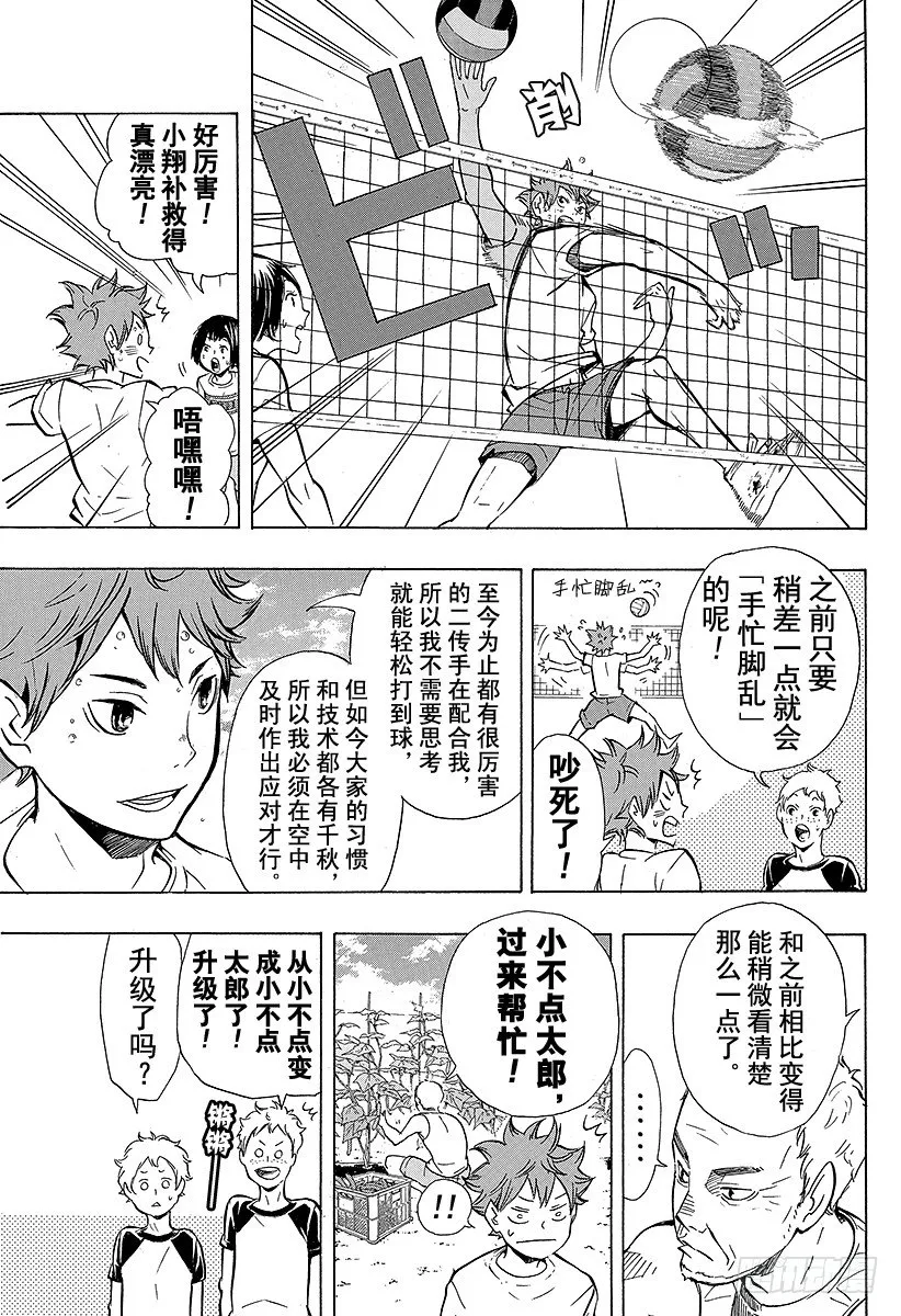 第84话 各自的进化 第17页