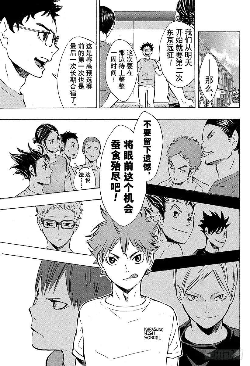 第84话 各自的进化 第19页