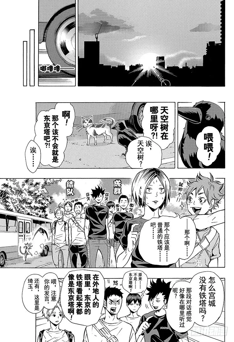第85话 杂食 第3页