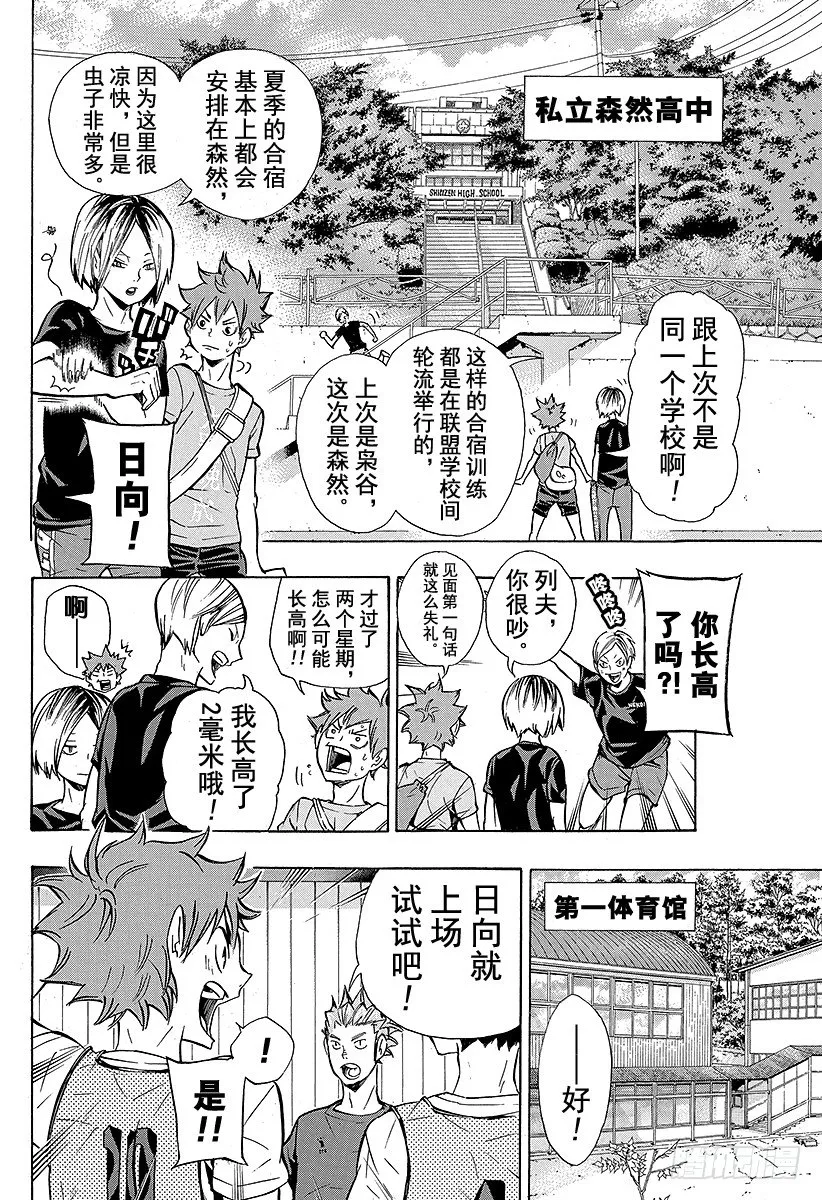 第85话 杂食 第4页