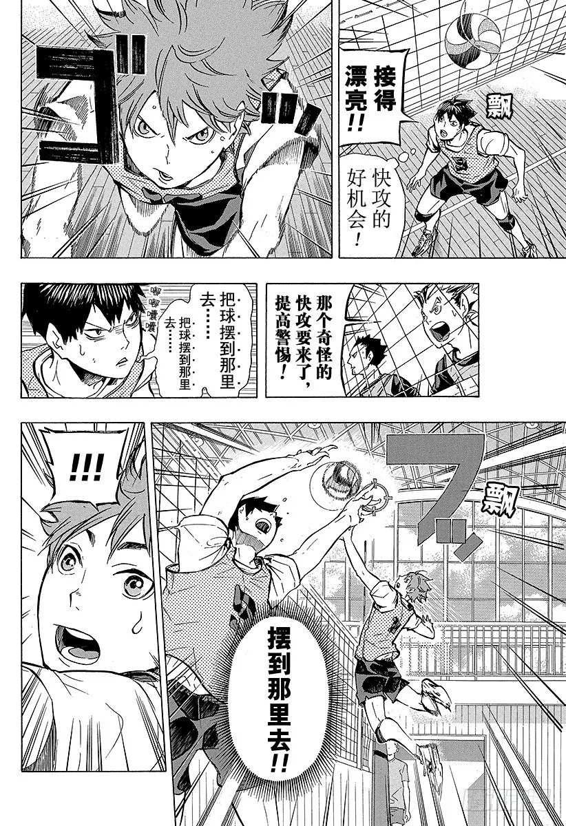 第85话 杂食 第6页
