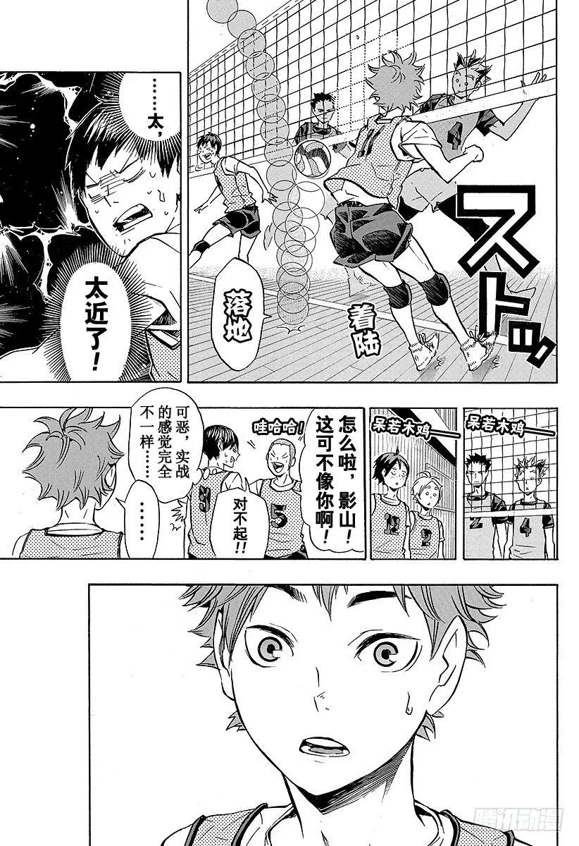 第85话 杂食 第7页