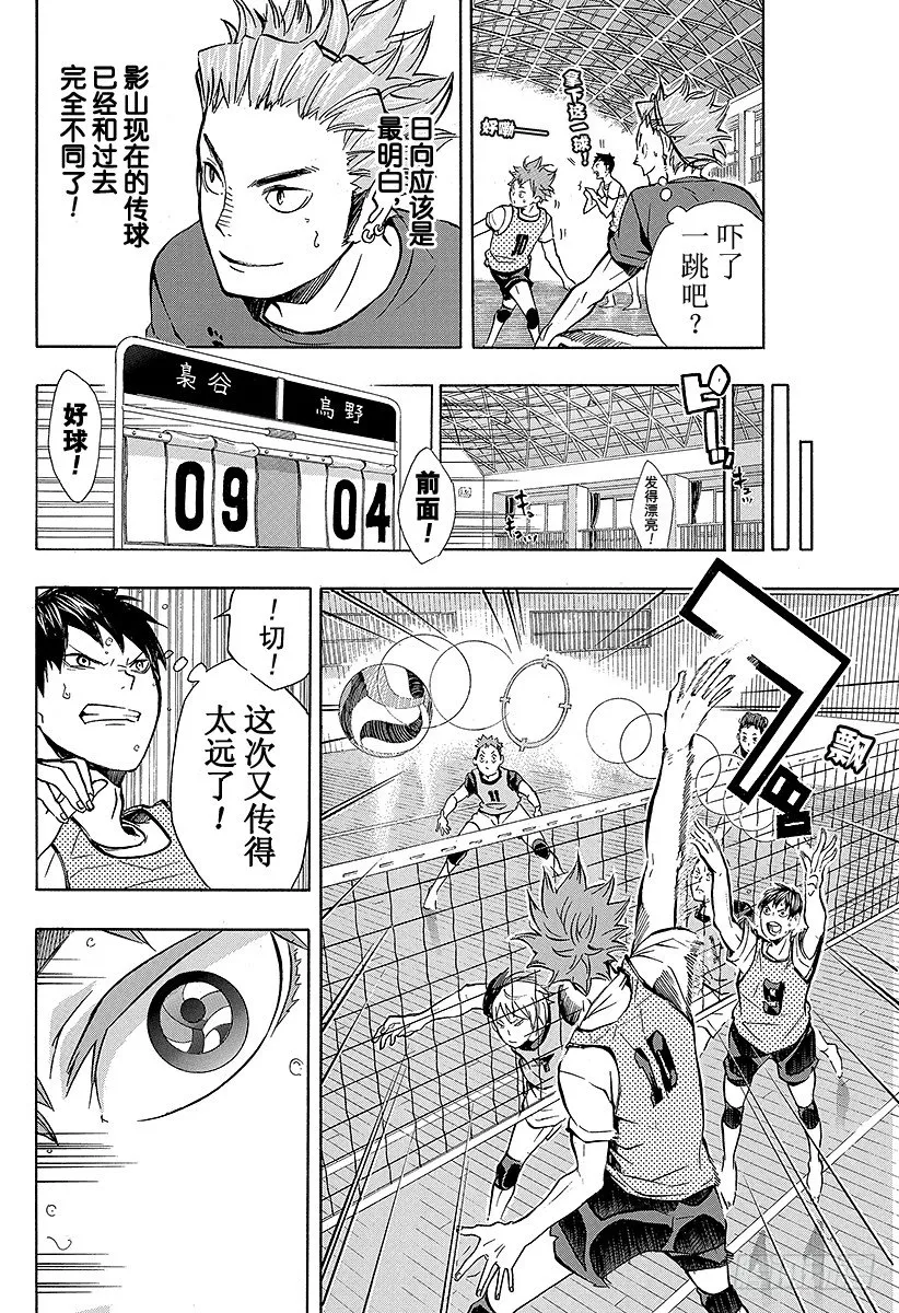 第85话 杂食 第8页